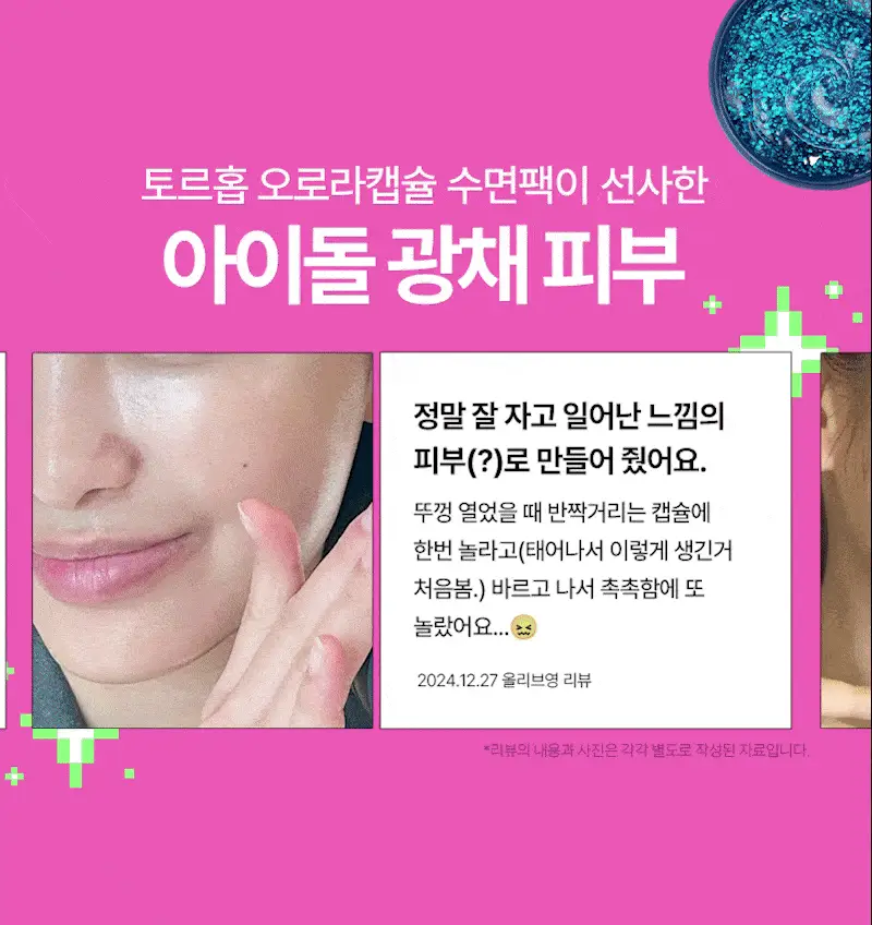 [붓기쏙/광채팡] 토르홉 핀란데 오로라 밤하늘 광채마스크 60g 기획 (+괄사스푼) 상세페이지 8